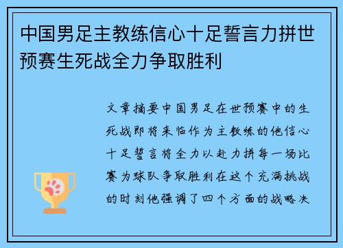 中国男足主教练信心十足誓言力拼世预赛生死战全力争取胜利