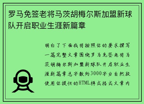 罗马免签老将马茨胡梅尔斯加盟新球队开启职业生涯新篇章