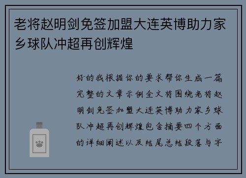 老将赵明剑免签加盟大连英博助力家乡球队冲超再创辉煌 老将赵明剑免签加盟大连英博助力家乡球队冲超再创辉煌